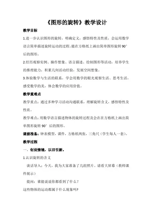人教版五年级数学下册《.总复习  空间与图形》导学案_3