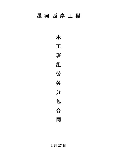 二次结构木工班组劳务分包合同模板