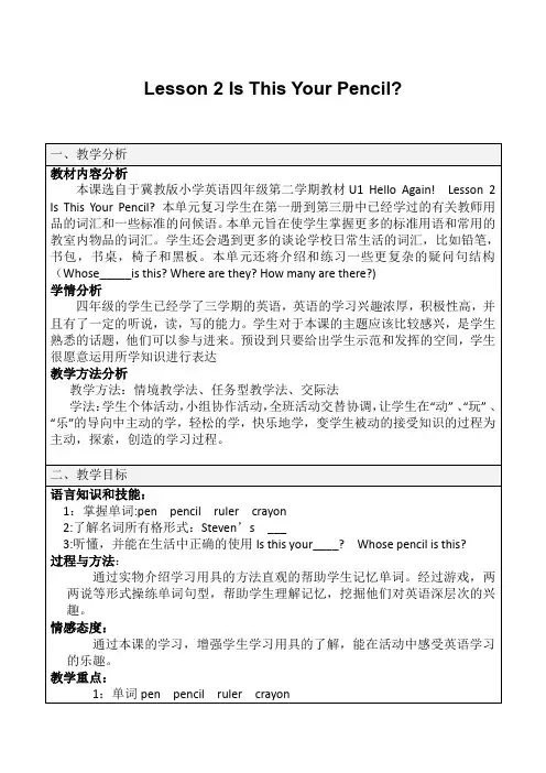 新冀教版四年级英语下册《Unit 1 Hello Again!  Lesson 2 Is This Your Pencil.》教案_8