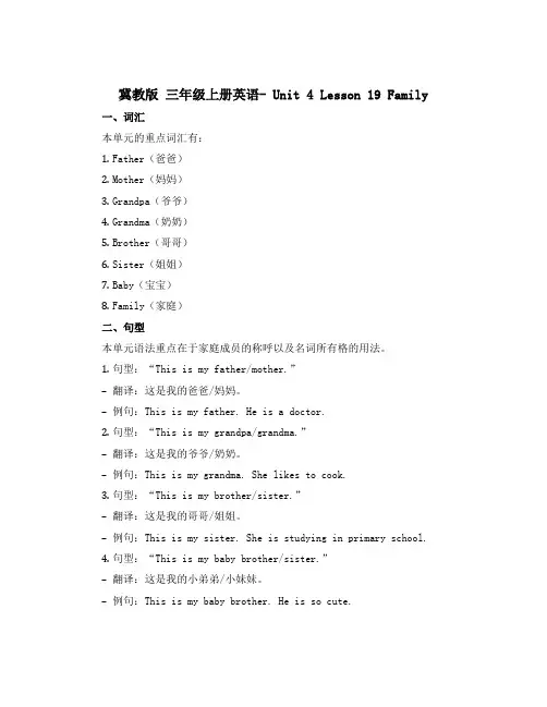 【冀教版】 三年级上册英语- Unit 4 Lesson 19 Family