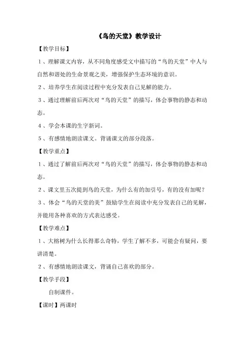 最新部编版五年级语文上23《鸟的天堂》教学设计2课时+教学反思 完整版