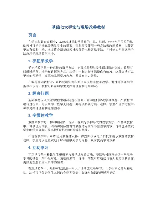 基础七大手法与现场改善教材