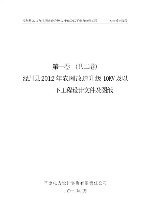 2012年农网改造升级初设说明