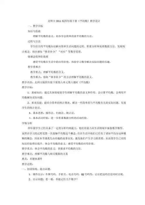 新北师大版四年级下册《平均数》教学设计
