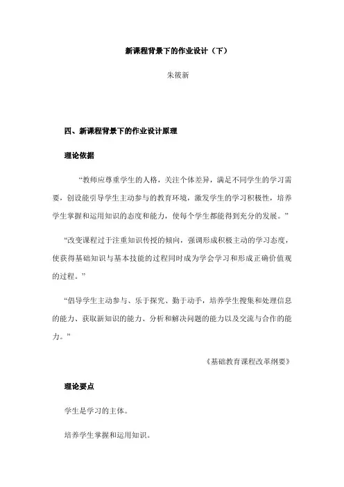 新课程背景下的作业设计(xia)