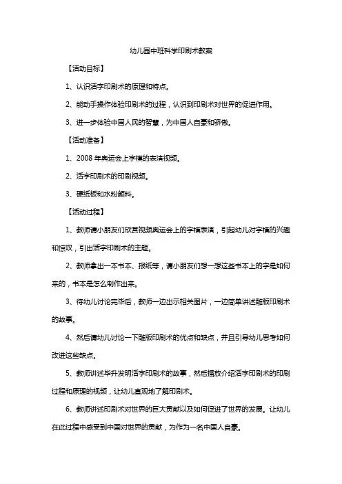 幼儿园中班科学印刷术教案