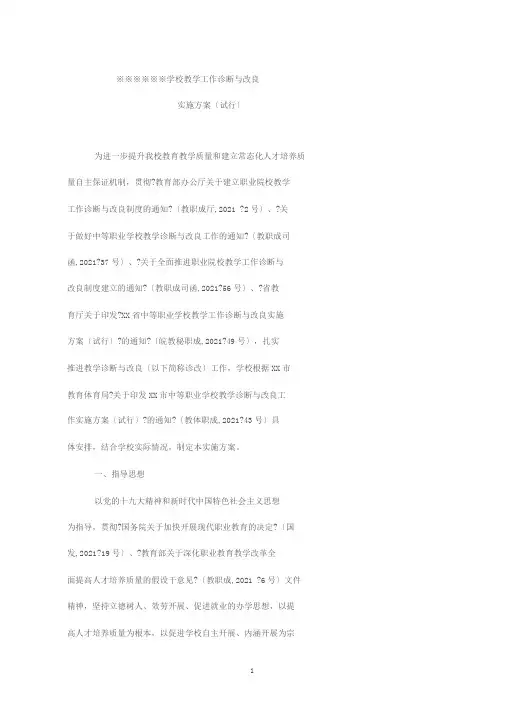 某中职学校教学诊断与改进工作实施方案