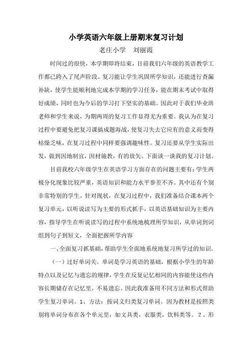 小学英语六年级上册期末复习计划