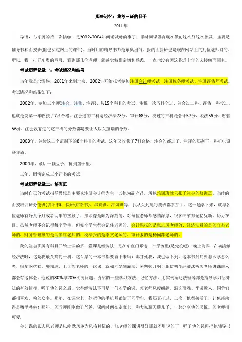 那些记忆：我考三证的日子