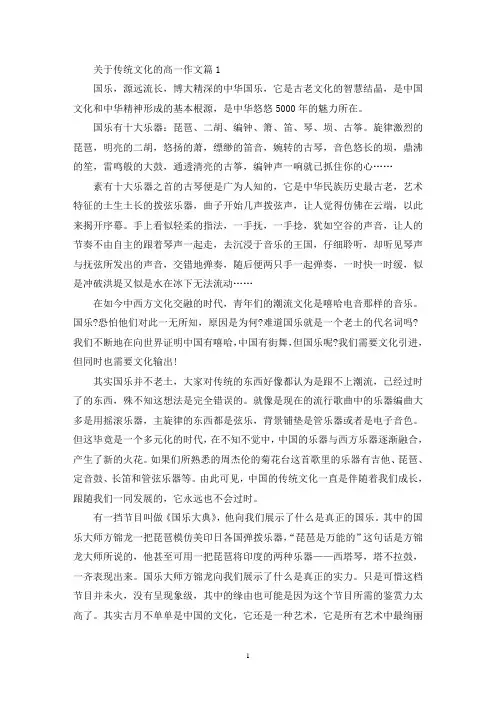 精选高一800字传统文化作文归纳【5篇】