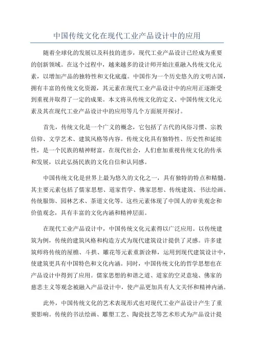 中国传统文化在现代工业产品设计中的应用