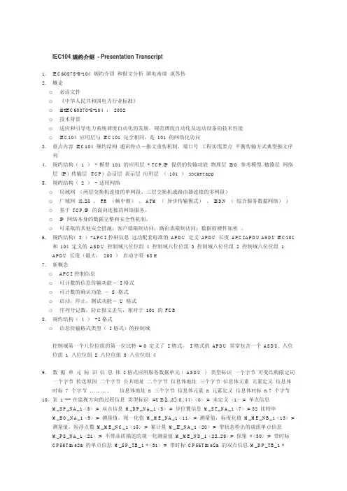 104规约介绍