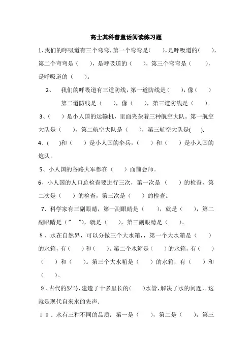 高士其科普童话阅读练习题