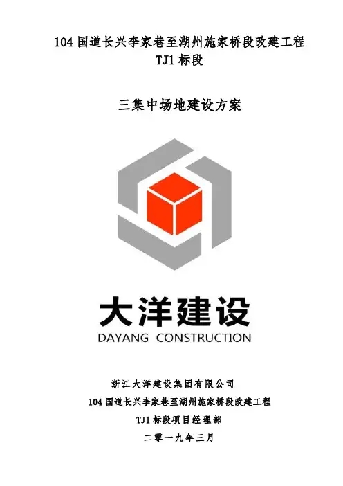 104国道李家巷至施家桥段改建工程临时用地建设方案