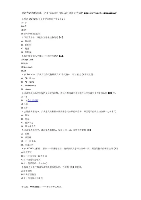 2012年会计资格证考试《初级会计电算化》模拟试题及答案(2)
