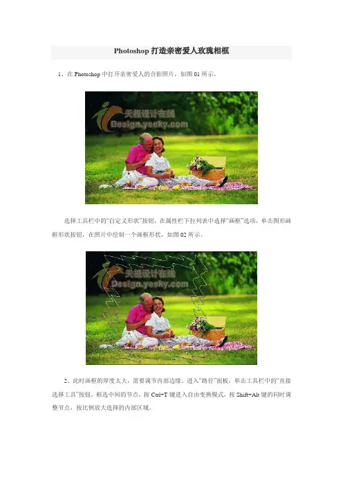 Photoshop打造亲密爱人玫瑰相框