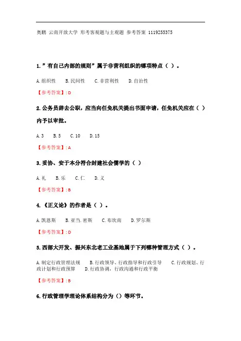 奥鹏 云南开放大学 行政管理学(20春)第2学期形考作业3.doc