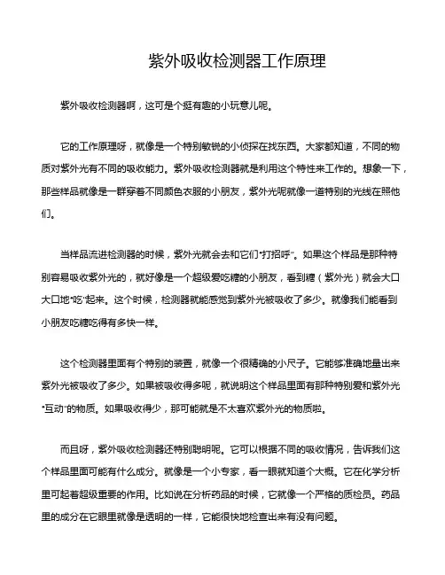 紫外吸收检测器工作原理
