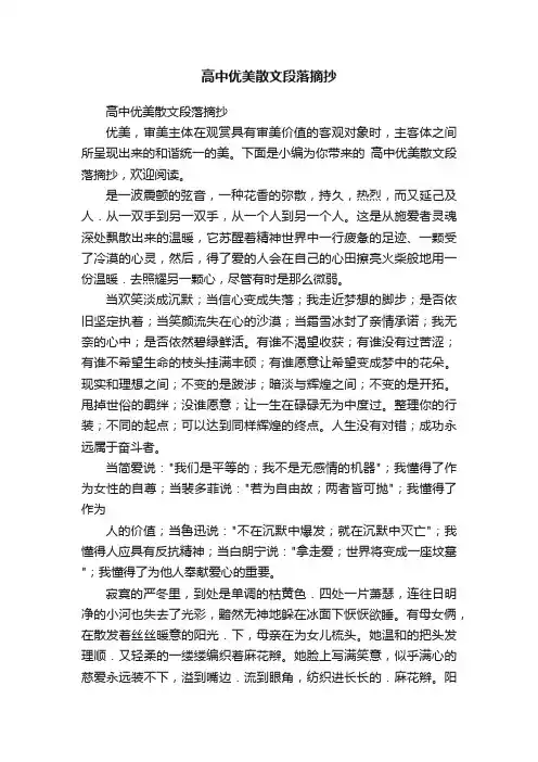 高中优美散文段落摘抄