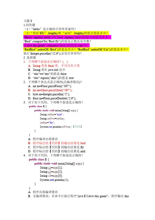 Java2 实用教程习题8-16