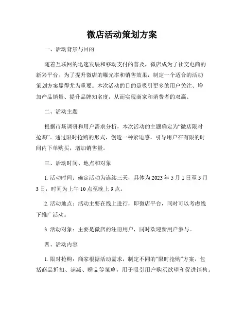 微店活动策划方案