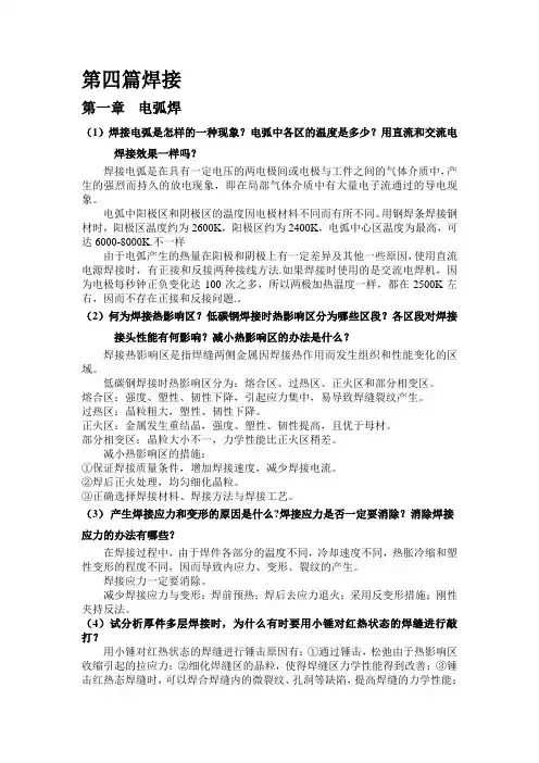 金工-上册-第四篇