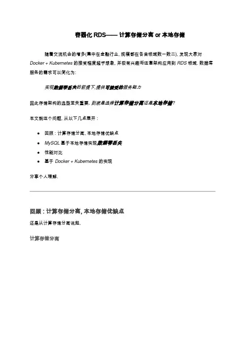 沃趣科技—容器化RDS(五)—计算存储分离 or 本地存储-熊中哲