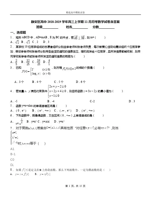 静安区高中2018-2019学年高三上学期11月月考数学试卷含答案