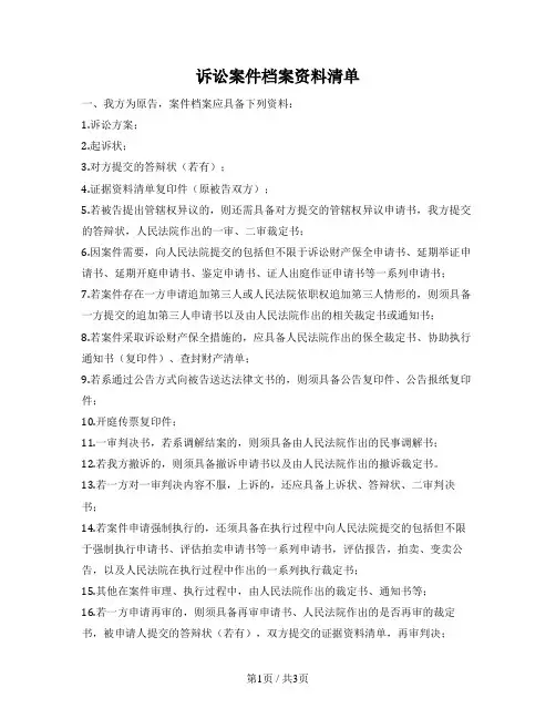 诉讼案件档案资料清单