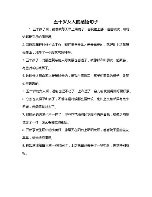 五十岁女人的感悟句子