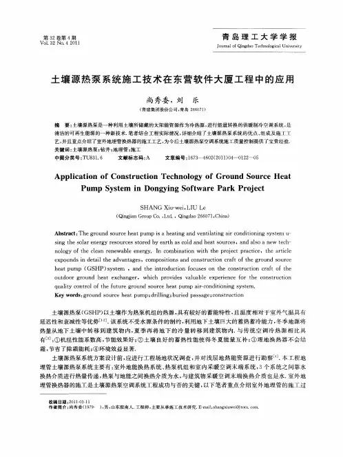 土壤源热泵系统施工技术在东营软件大厦工程中的应用