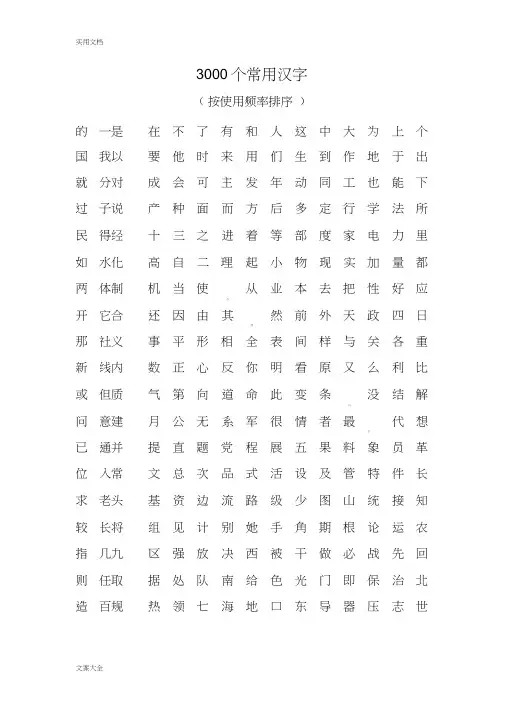 3000个常用汉字