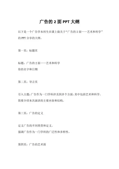 广告的2面PPT大纲