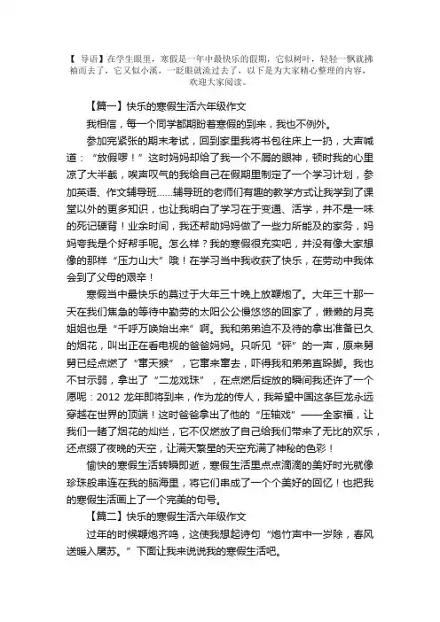 快乐的寒假生活六年级作文5篇