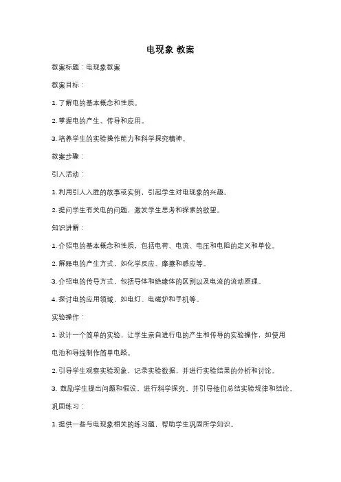电现象 教案