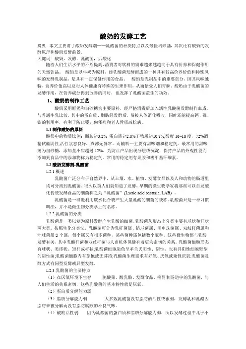酸奶的发酵工艺