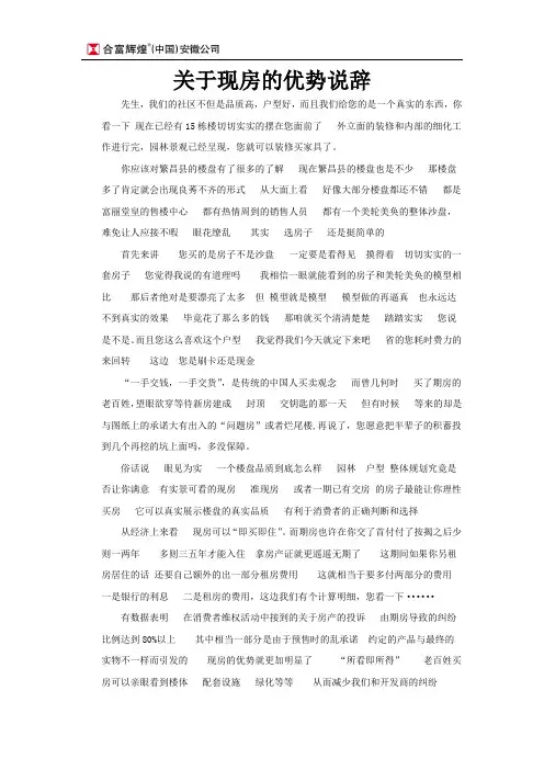 准现房、现房优势