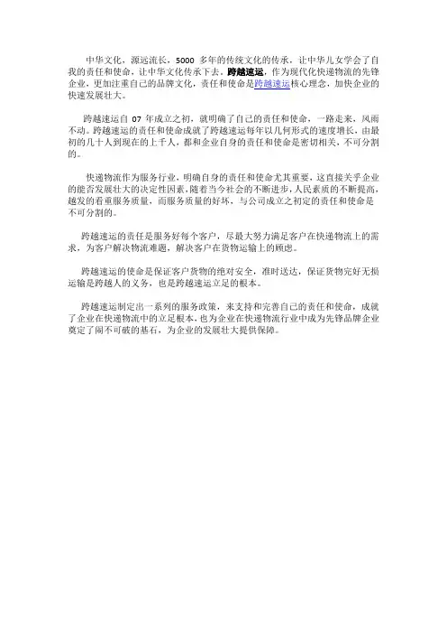跨越速运使命
