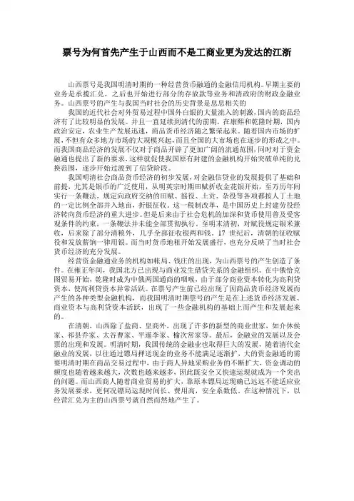 票号为何产生于山西