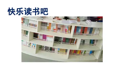 人教部编版小学四年级上册语文第四单元 快乐读书吧【课件】