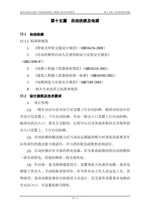 重庆市轨道交通三号线要求自动扶梯及电梯