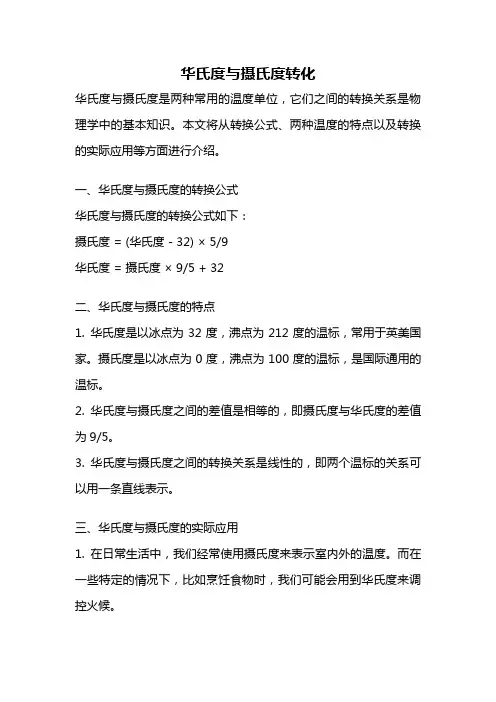 华氏度与摄氏度转化