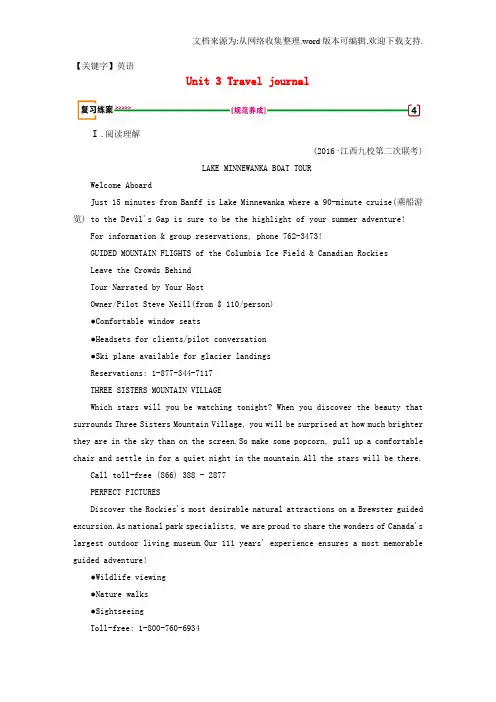 【英语】2020版高考英语大一轮复习Unit3Traveljournal复习练案新人教版必修1