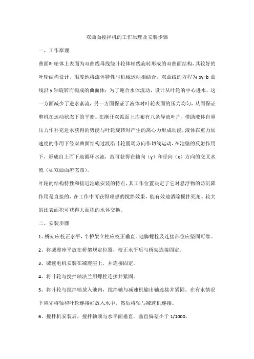 双曲面搅拌机的工作原理及安装步骤