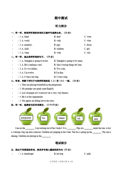 (外研版(三年级起点))小学英语六下 期中测试(附答案)