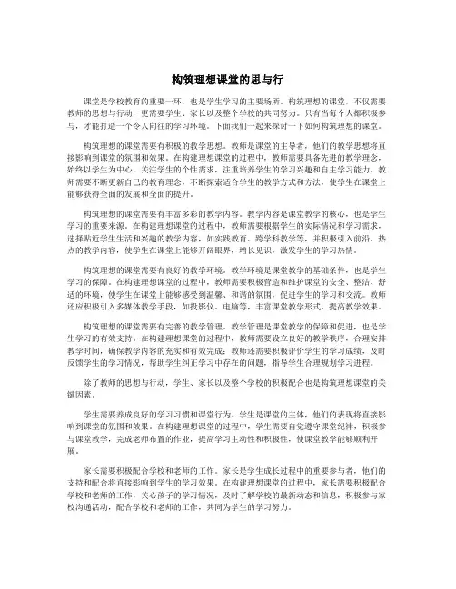 构筑理想课堂的思与行