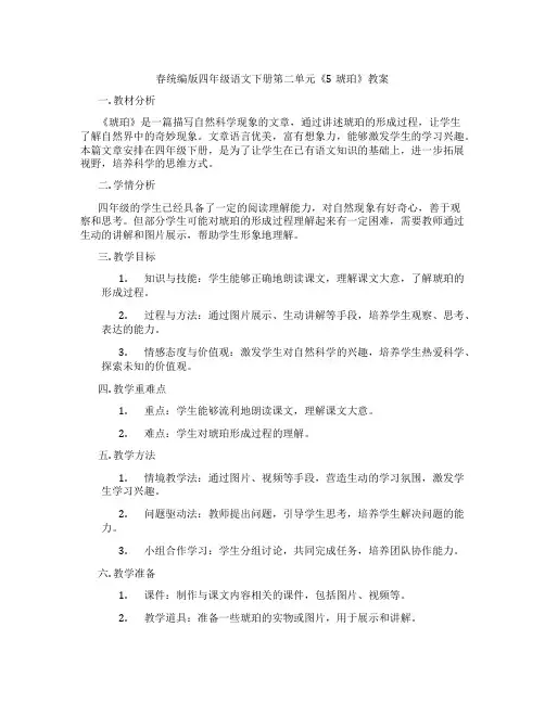 春统编版四年级语文下册第二单元《5琥珀》教案