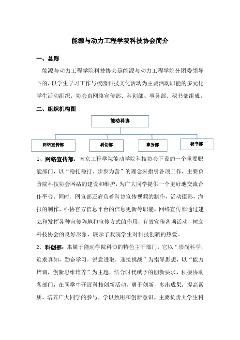 科协各部门简介
