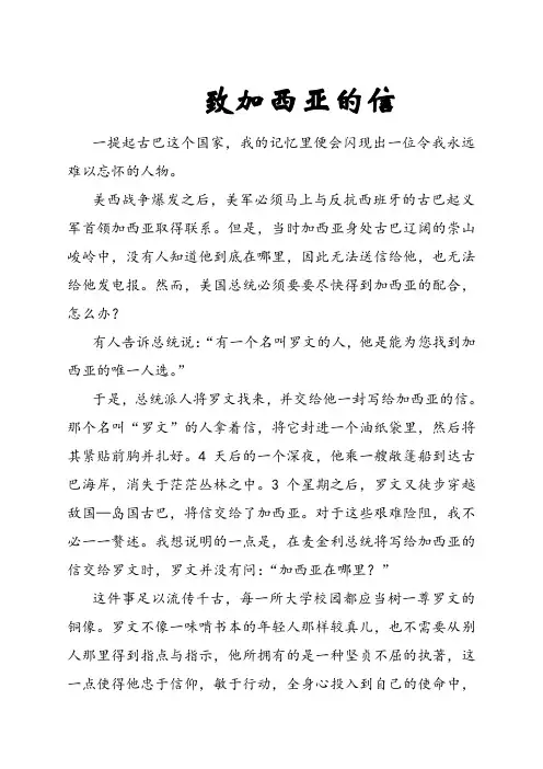 致加西亚的信 原文