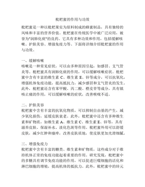 枇杷蜜的作用与功效